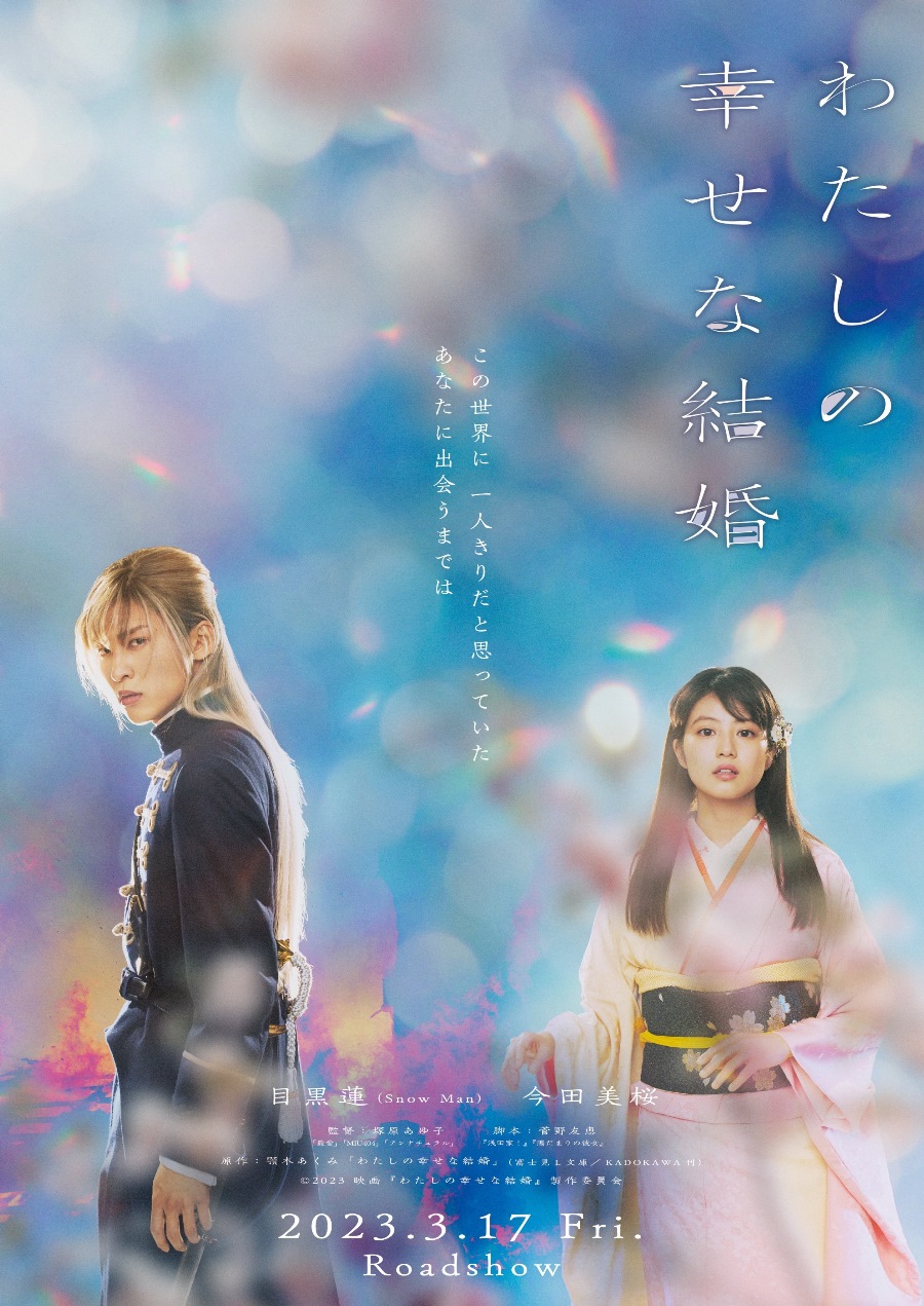 Watashi no Shiawase na Kekkon Watashi no Shiawase na Kekkon